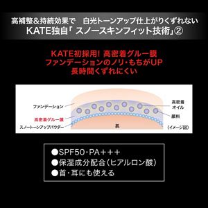 ケイト　スノースキンベース　ユキザクラ