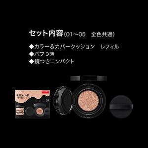 ケイト　カラー＆カバークッション限定セット　０３