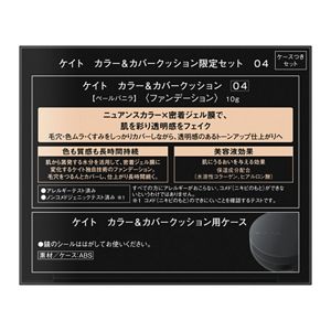 ケイト　カラー＆カバークッション限定セット　０４