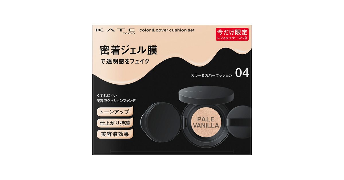 ケイト カラー＆カバークッション限定セット 04 | 花王公式通販 【My 