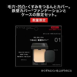 ケイト　カバーシールド　パウダーファンデーション限定セット　０２