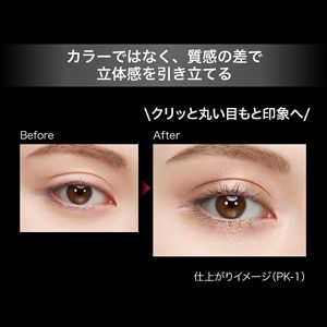 ケイト　ポッピングシルエットシャドウ　ＰＫ－１