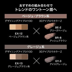ケイト　デザイニングアイブロウ３Ｄ　ＥＸ－１２