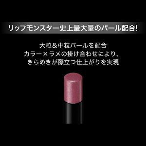 ケイト　リップモンスター　ＥＸ－６