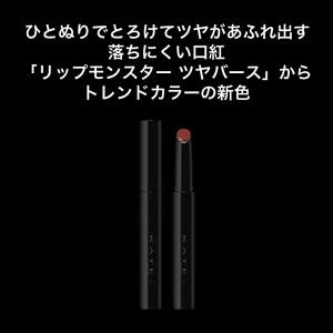 ケイト　リップモンスター　ツヤバース　Ｇ０５