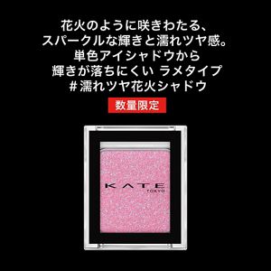 ケイト　ザ　アイカラー　ＳＰ７０２