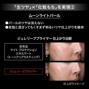 ケイト　ジュレリーププライマー　スキンベージュ