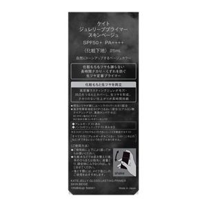 ケイト　ジュレリーププライマー　スキンベージュ