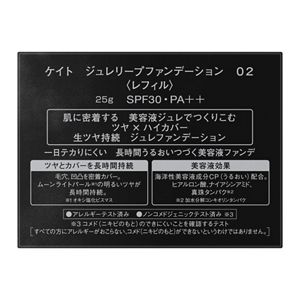 ケイト　ジュレリープファンデーション　０２　＜レフィル＞