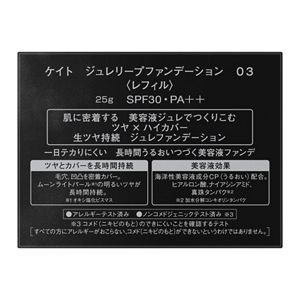 ケイト　ジュレリープファンデーション　０３　＜レフィル＞