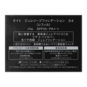 ケイト　ジュレリープファンデーション　０４　＜レフィル＞