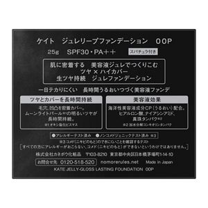 ケイト　ジュレリープファンデーション　００Ｐ