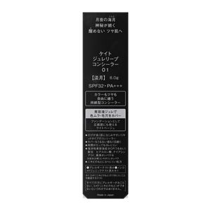 ケイト　ジュレリープコンシーラー　０１