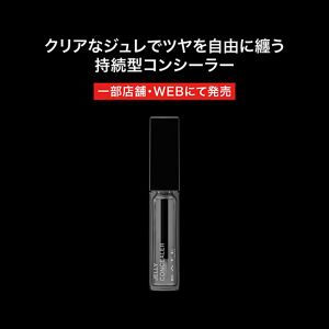 ケイト　ジュレリープコンシーラー　クリア