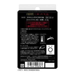 ケイト　デザイニングアイブロウ３Ｄ　ＥＸ－４（Ｊ）