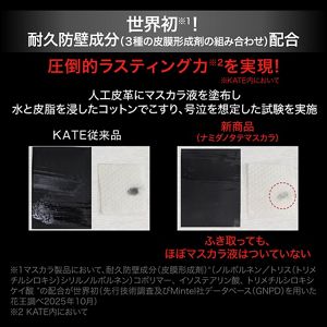 ケイト　ナミダノタテマスカラ（ボリューム）　ＢＲ－１