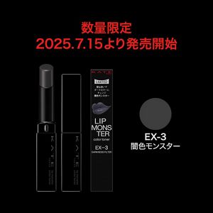 ケイト　リップモンスターカラートナー　ＥＸ－３