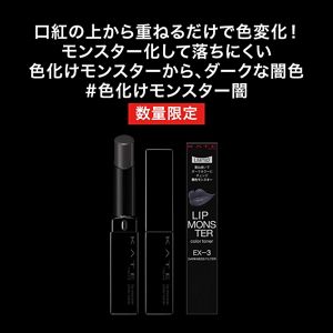 ケイト　リップモンスターカラートナー　ＥＸ－３