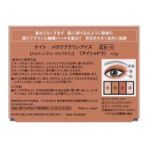ケイト　メロウブラウンアイズ　ＥＸ－１