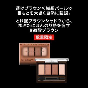 ケイト　メロウブラウンアイズ　ＥＸ－２