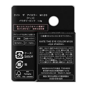 ケイト　ザ　アイカラー　Ｍ１２０