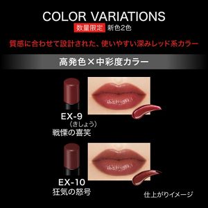 ケイト　リップモンスター　ＥＸ－９