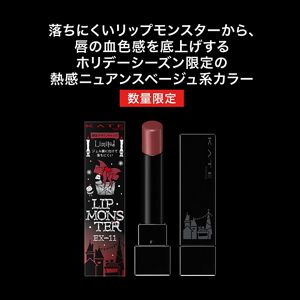 KATE ケイトリップモンスター　11本セット ケイト リップモンスター EX－11 | 花王公式通販 【My Kao