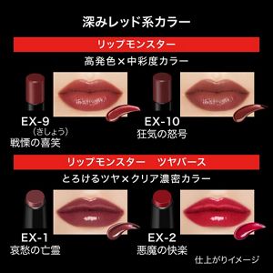 ケイト　リップモンスター　ツヤバース　ＥＸ－２