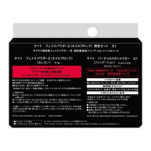 ケイト　フェイスパウダーＺ（オイルブロック）限定セット　０１