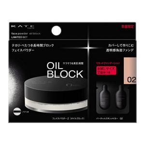 ケイト　フェイスパウダーＺ（オイルブロック）限定セット　０２