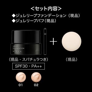 ケイト　ジュレリープファンデーション限定セット　０２