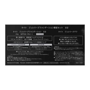 ケイト　ジュレリープファンデーション限定セット　０２