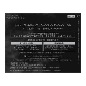 ケイト　ジュレリープクッションファンデーション　００　＜レフィル＞