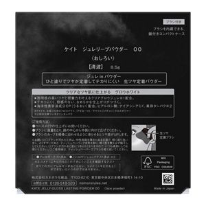 ケイト　ジュレリープパウダー　００