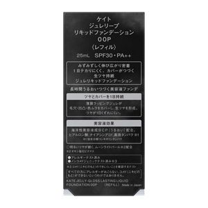 ケイト　ジュレリープリキッドファンデーション　００Ｐ　＜レフィル＞