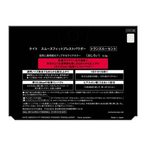 ケイト　スムースフィットプレストパウダー　トランスルーセント