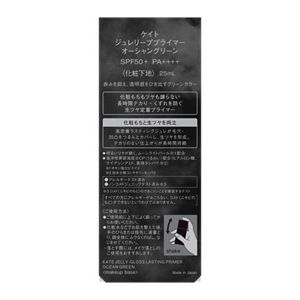 ケイト　ジュレリーププライマー　オーシャングリーン