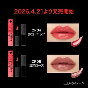 ケイト　リップモンスター　クリスタルポッド　ＣＰ０４