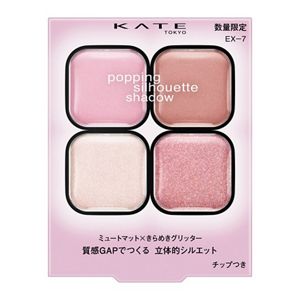 ケイト　ポッピングシルエットシャドウ　ＥＸー７