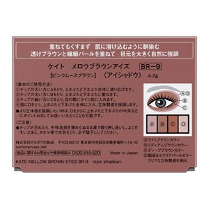 ケイト　メロウブラウンアイズ　ＢＲ－９
