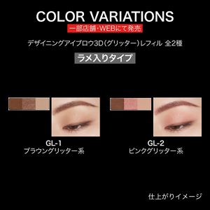 ケイト　デザイニングアイブロウ３Ｄ　ＥＸ－１４　レフィル