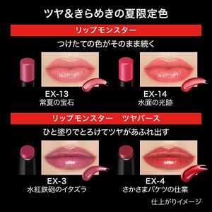 ケイト　リップモンスター　ツヤバース　ＥＸ－３