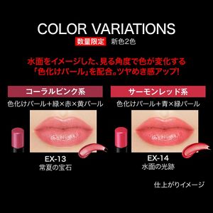 ケイト　リップモンスター　ＥＸ－１３