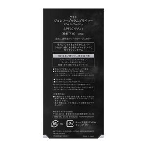 ケイト　ジュレリープセラムプライマー　パールベージュ