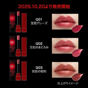 ケイト　リップモンスターＱ　Ｑ０１