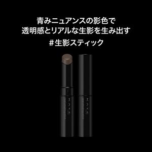 ケイト　リアルシェードスティック
