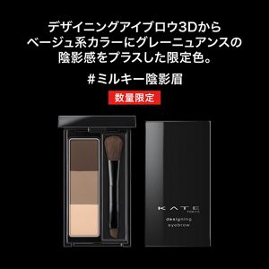 ケイト デザイニングアイブロウ3D EX－15 | 花王公式通販 【My