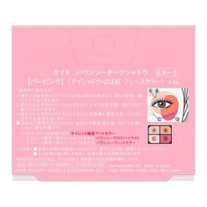 ケイト　バウンシーチークシャドウ　ＥＸ－１