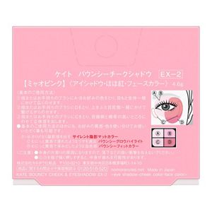 ケイト　バウンシーチークシャドウ　ＥＸ－２