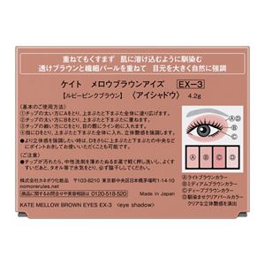 ケイト　メロウブラウンアイズ　ＥＸー３